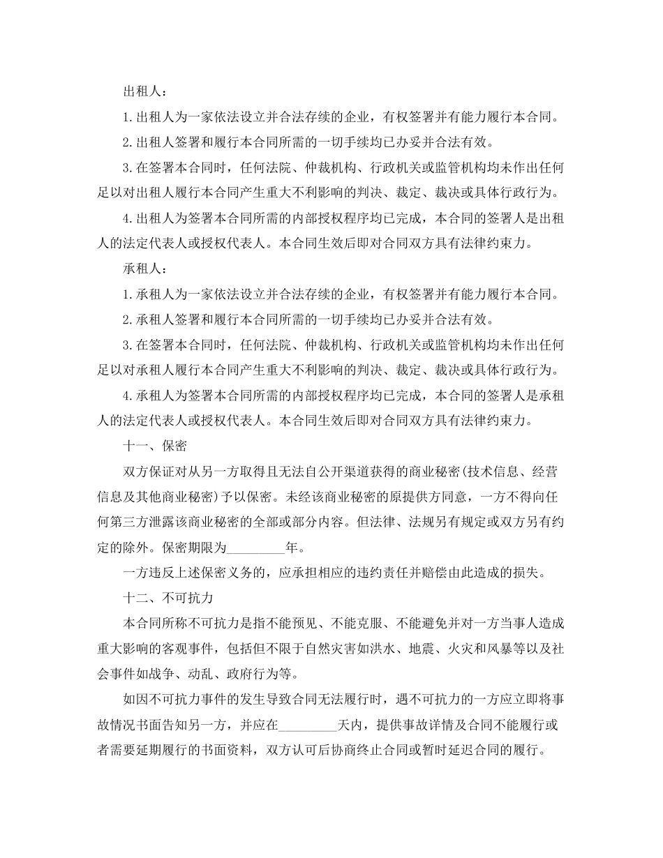 正规汽车租赁合同书范本_第3页