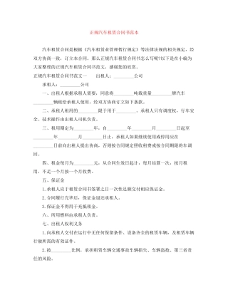 正规汽车租赁合同书范本