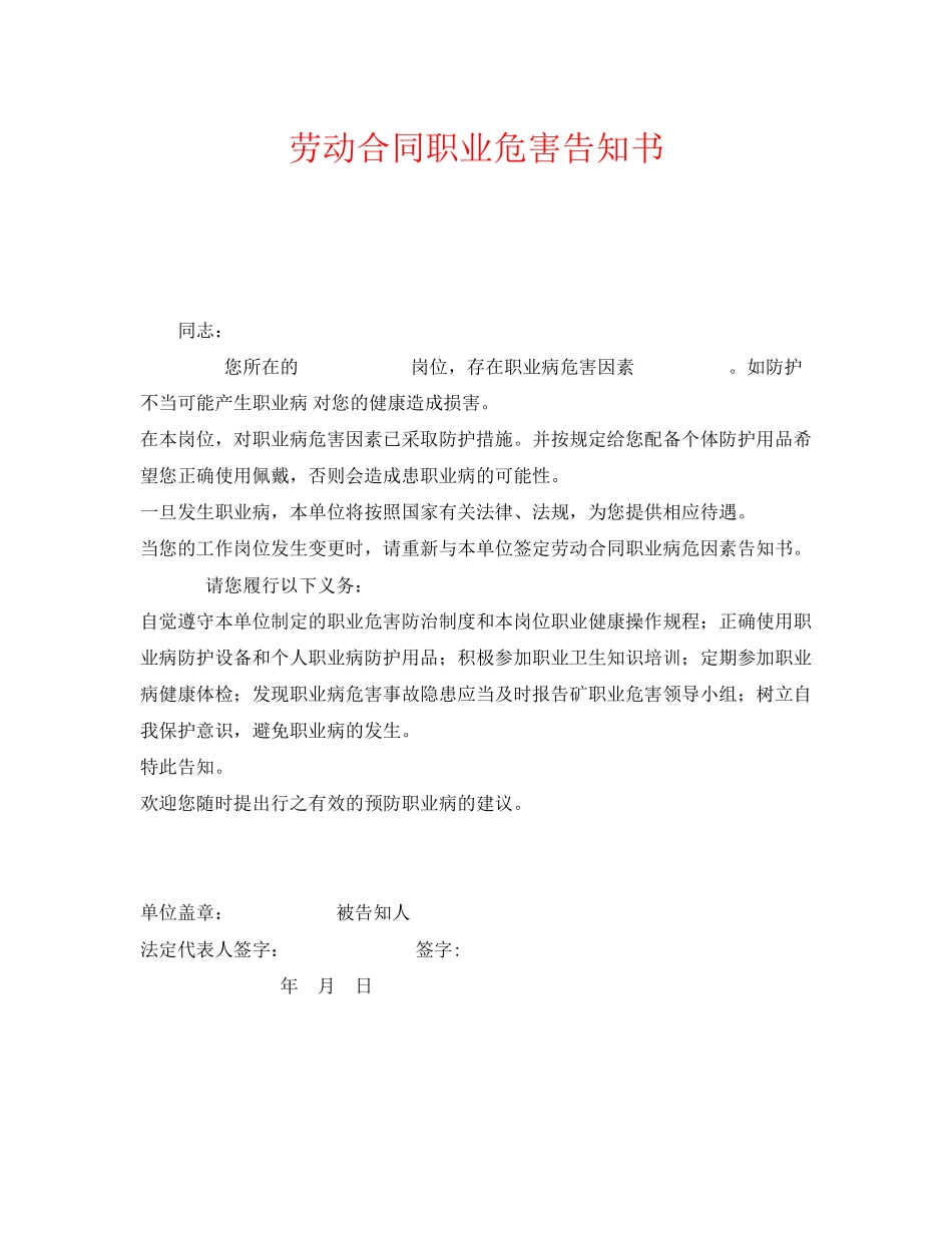 《安全管理文档》之劳动合同职业危害告知书_第1页