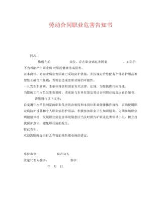 《安全管理文档》之劳动合同职业危害告知书