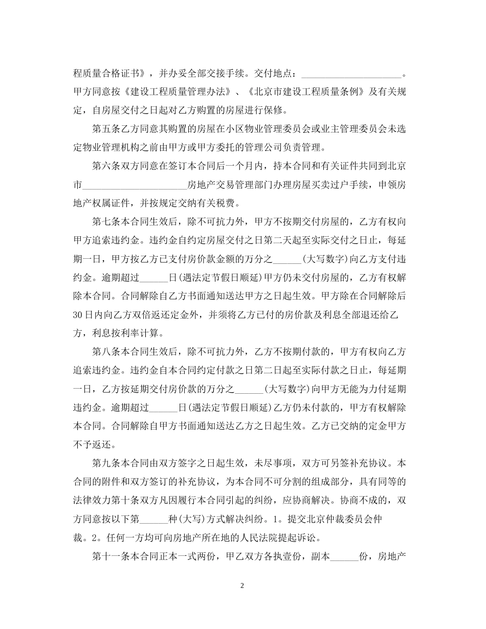 开发商售房合同范本三篇_第2页