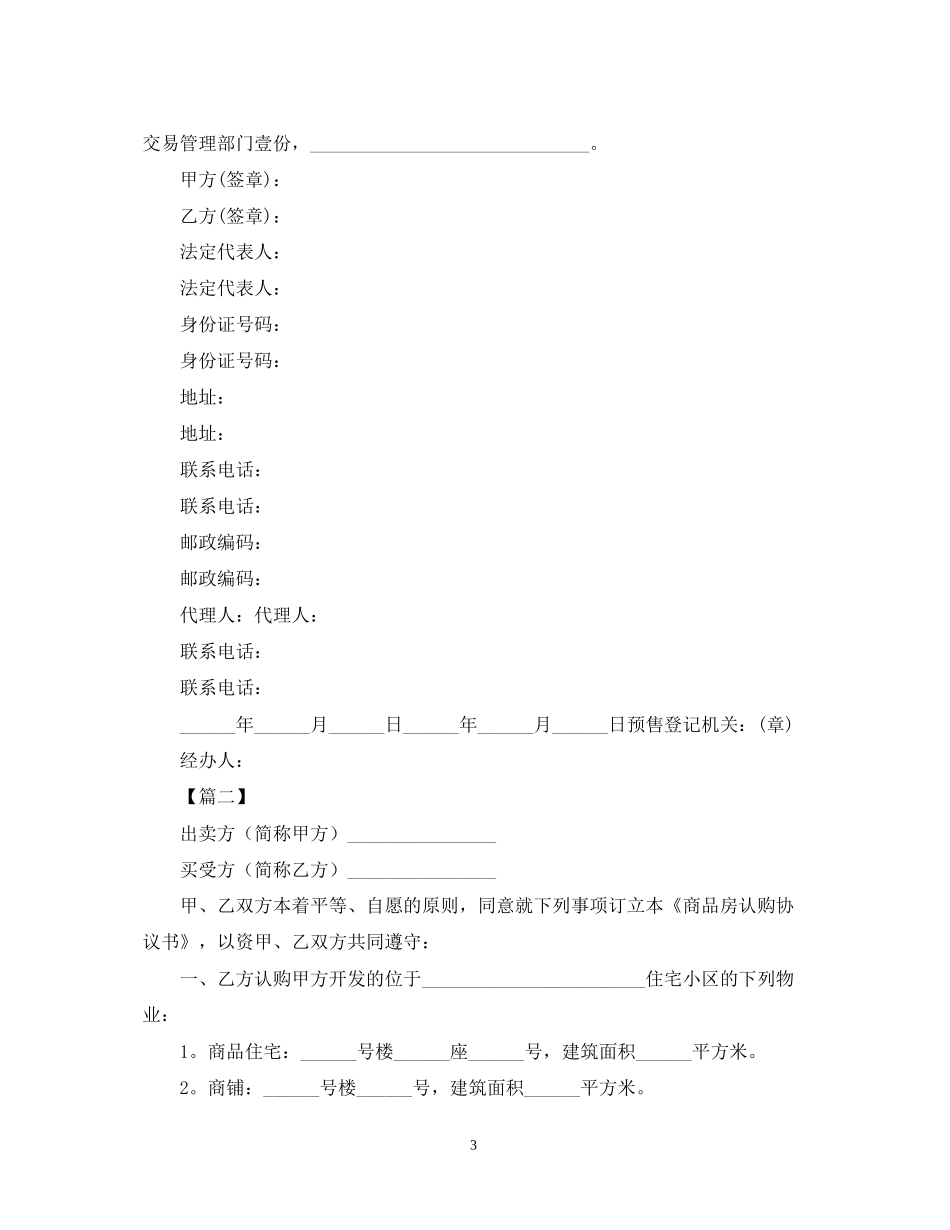 开发商售房合同范本三篇_第3页
