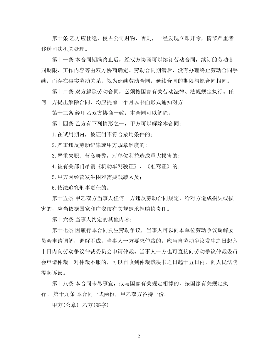 货车司机聘用合同范本_第2页