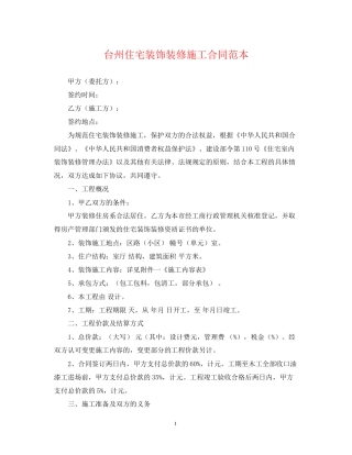 台州住宅装饰装修施工合同范本