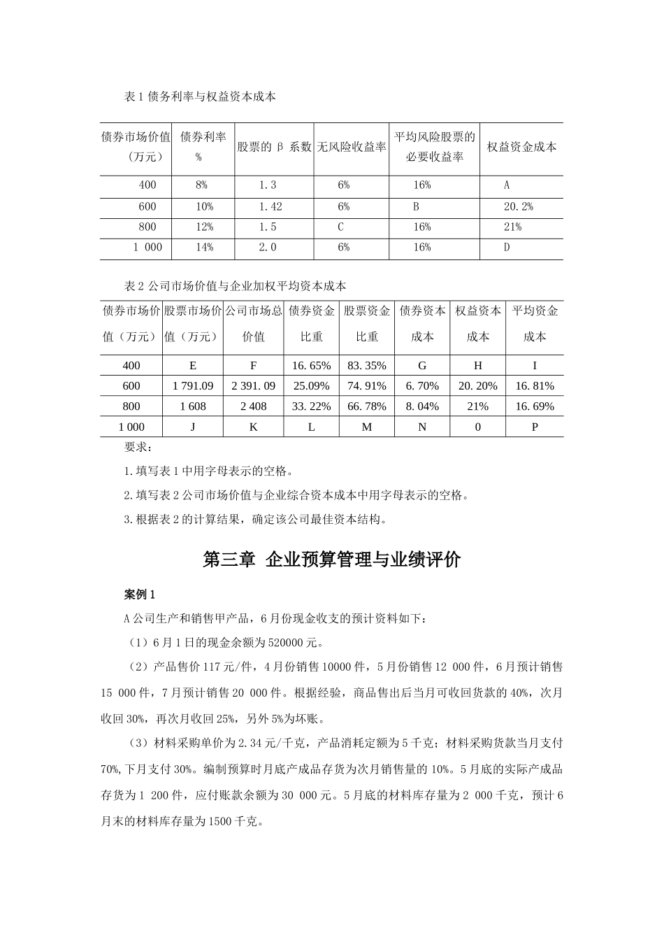 高级会计师考试《高级会计实务》测试题_第3页