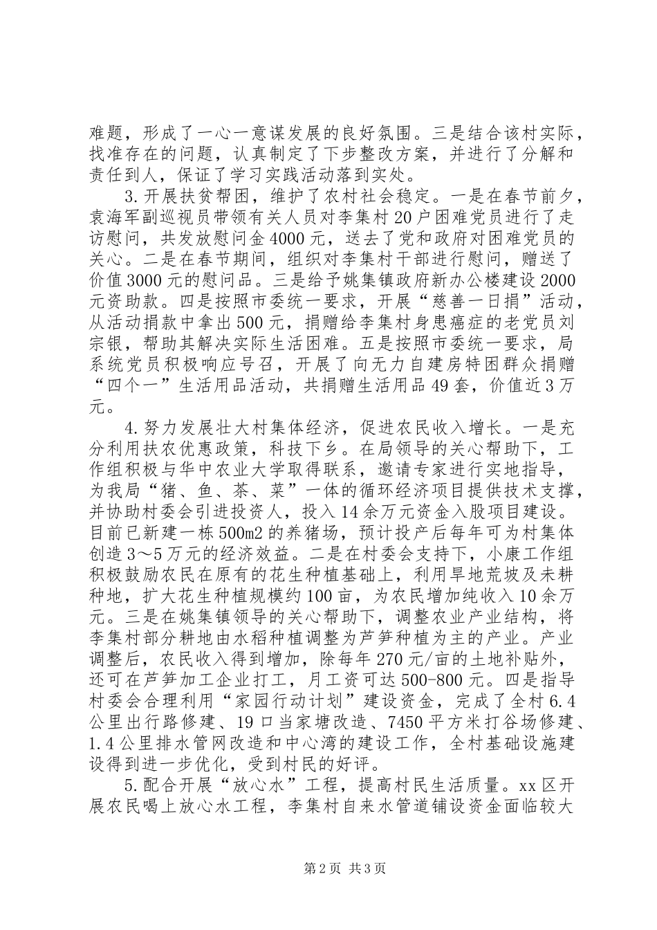 市国土资源局年度小康工作总结_第2页