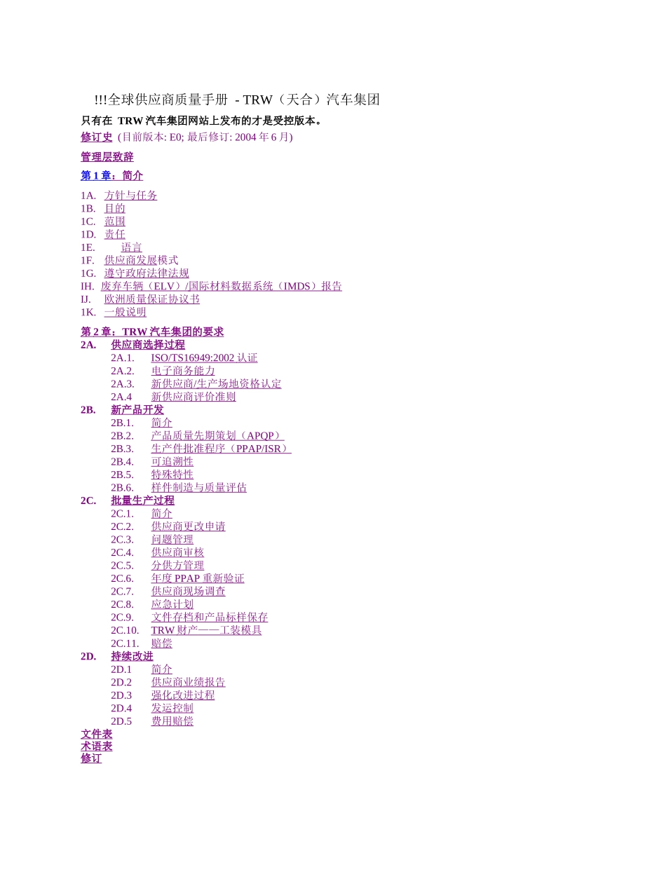 TRW(汽车集团全球供应商质量手册_第1页