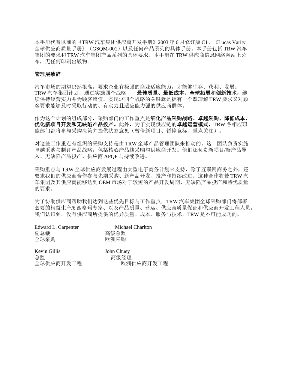 TRW(汽车集团全球供应商质量手册_第2页