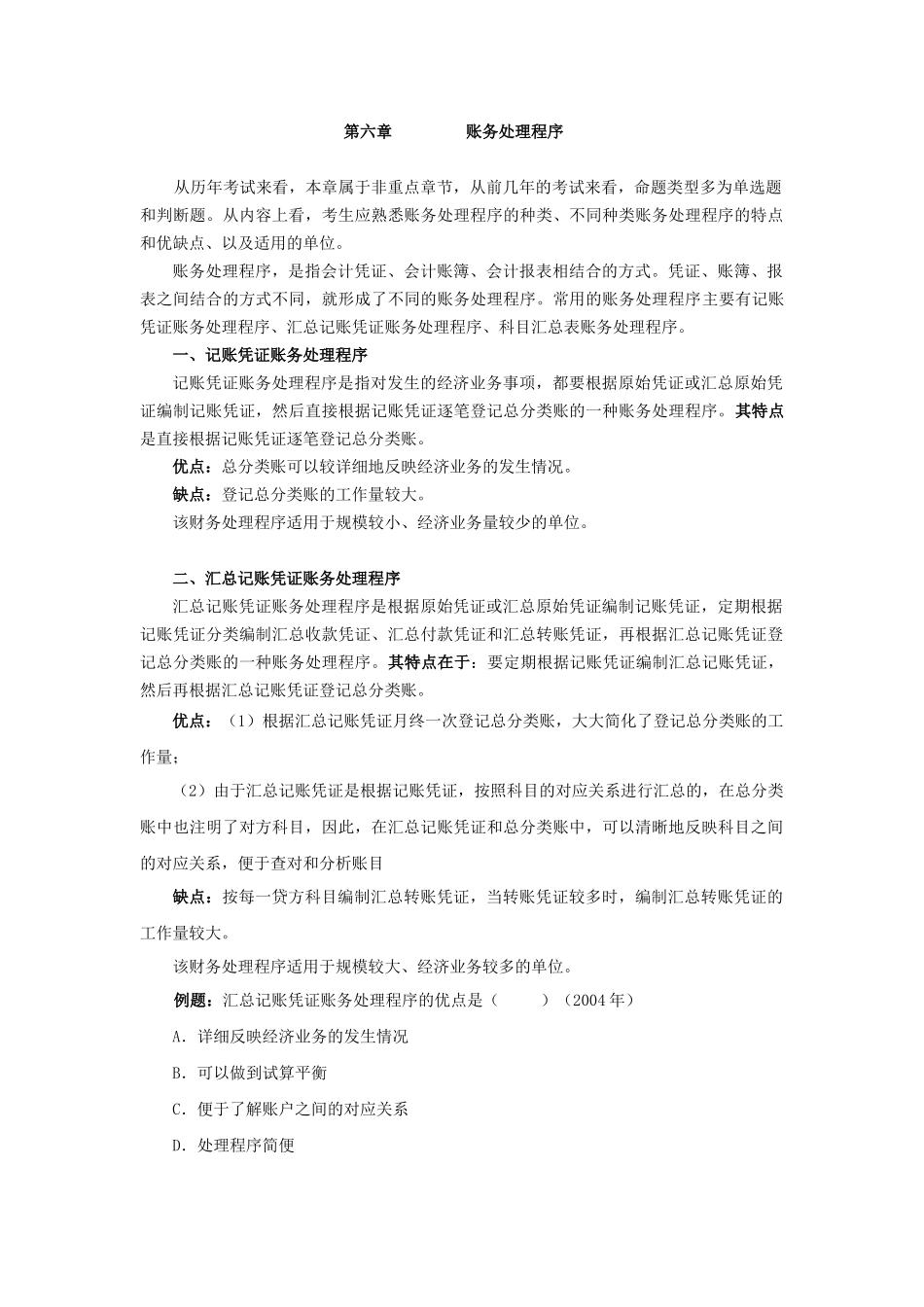 XXXX年会计基础六七八章_第1页