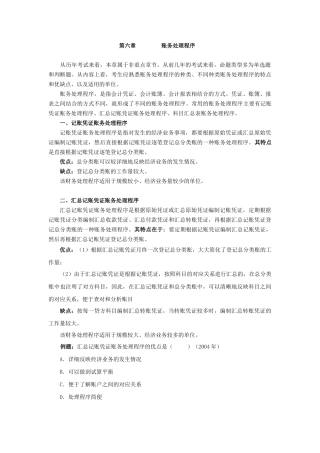 XXXX年会计基础六七八章