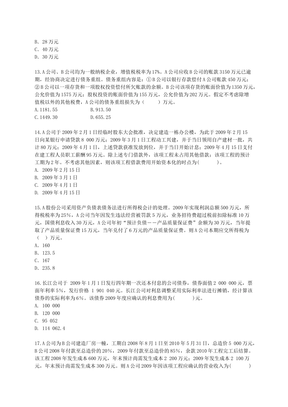 《注评财务会计》模拟试卷_第3页