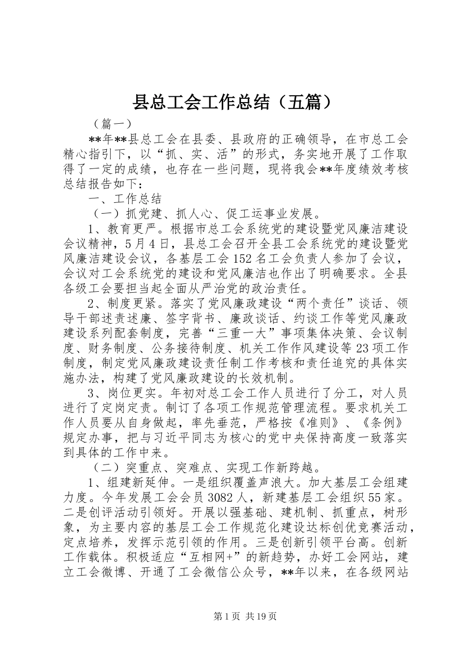 县总工会工作总结（五篇）_第1页