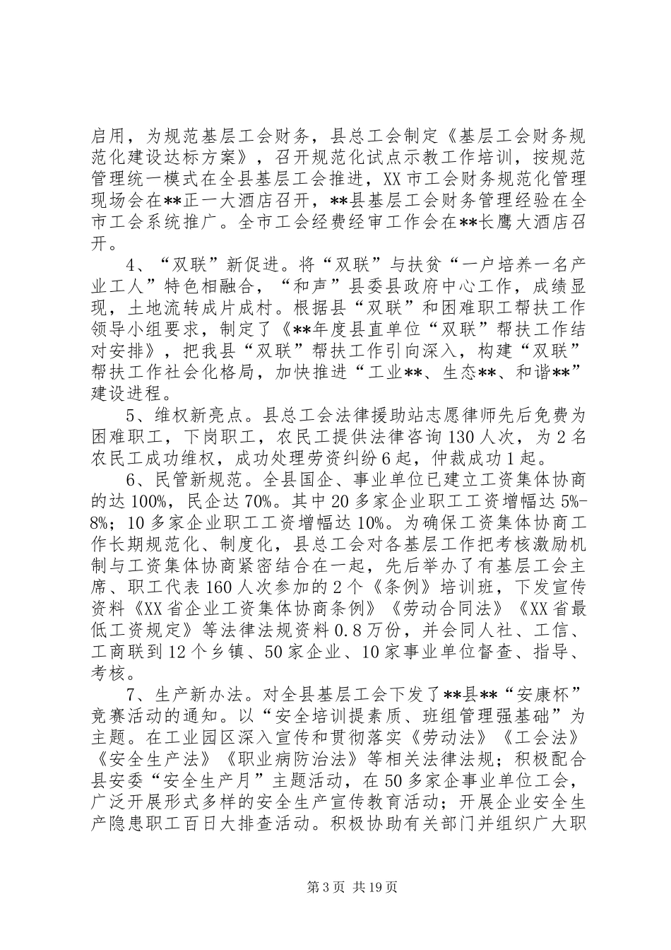 县总工会工作总结（五篇）_第3页