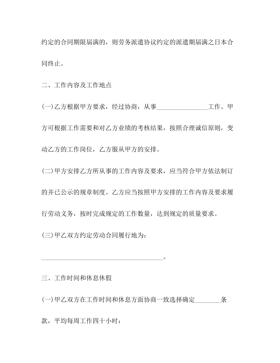 个体户签订劳动合同_第2页