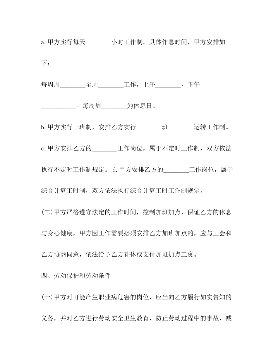 个体户签订劳动合同_第3页