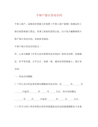 个体户签订劳动合同