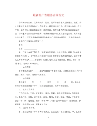 的广告服务合同范文