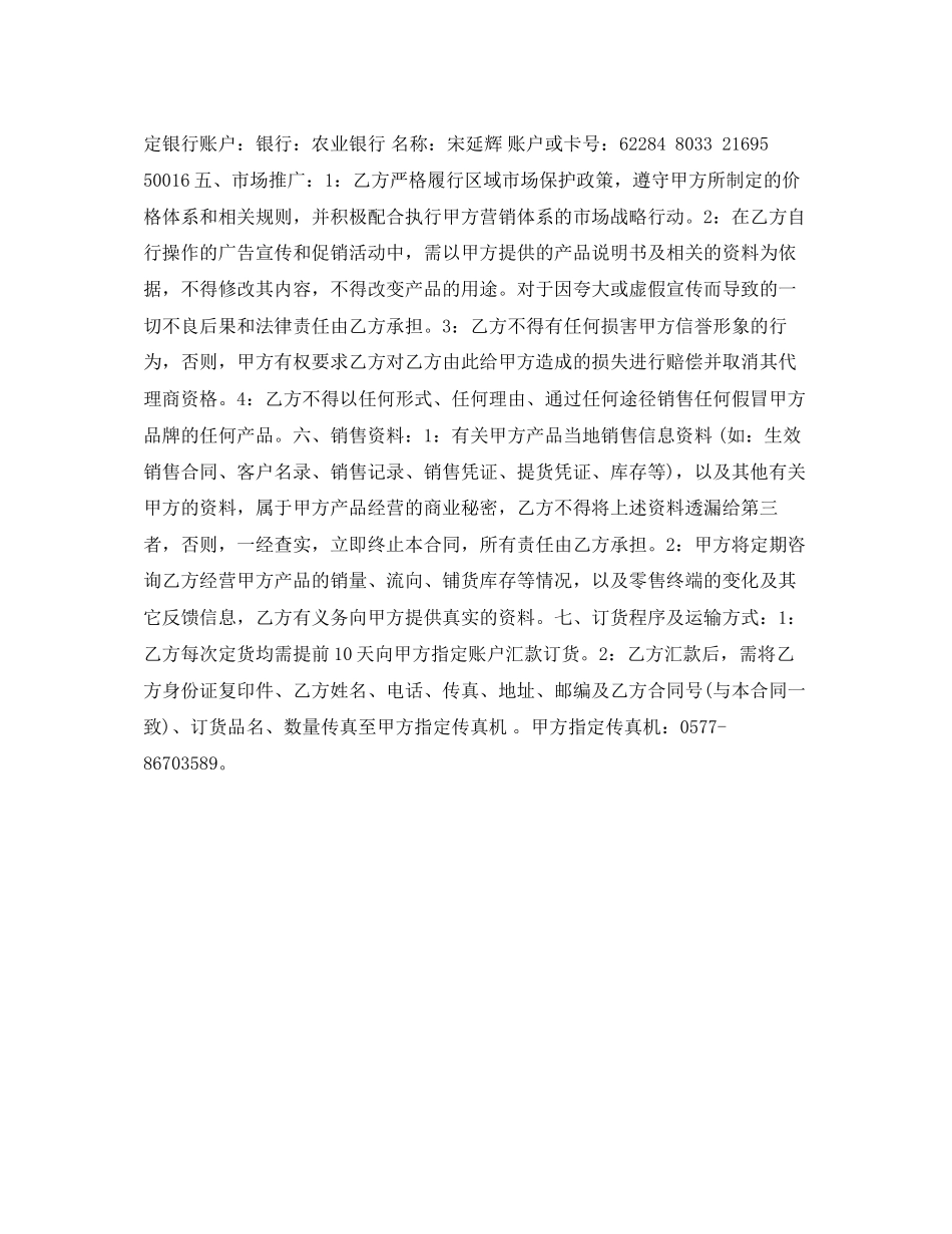 进口日用品销售合同范本2_第2页