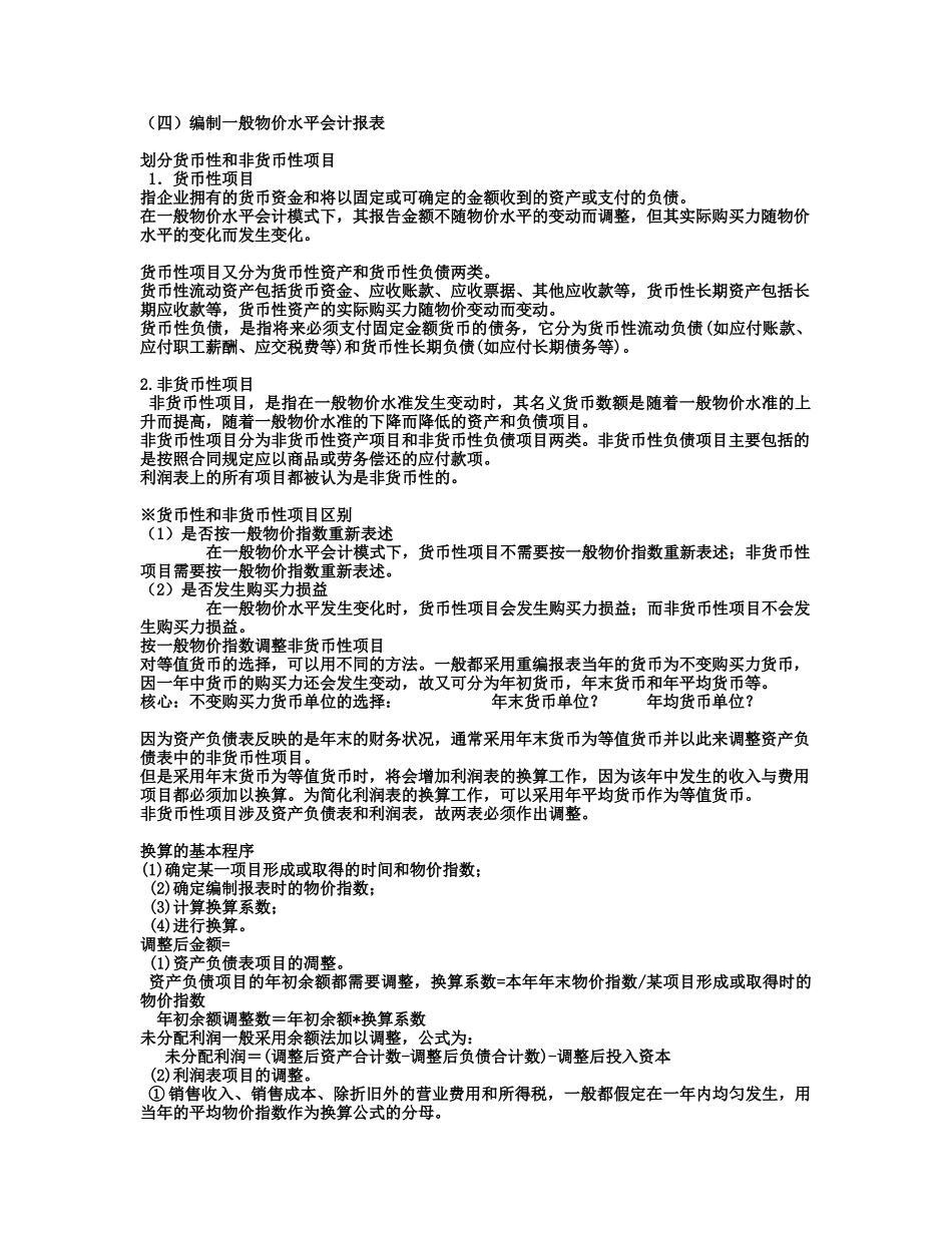 第八章 物价变动会计_第2页