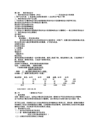 第八章 物价变动会计