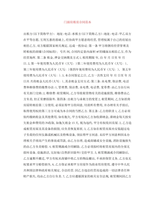 门面房租房合同范本2