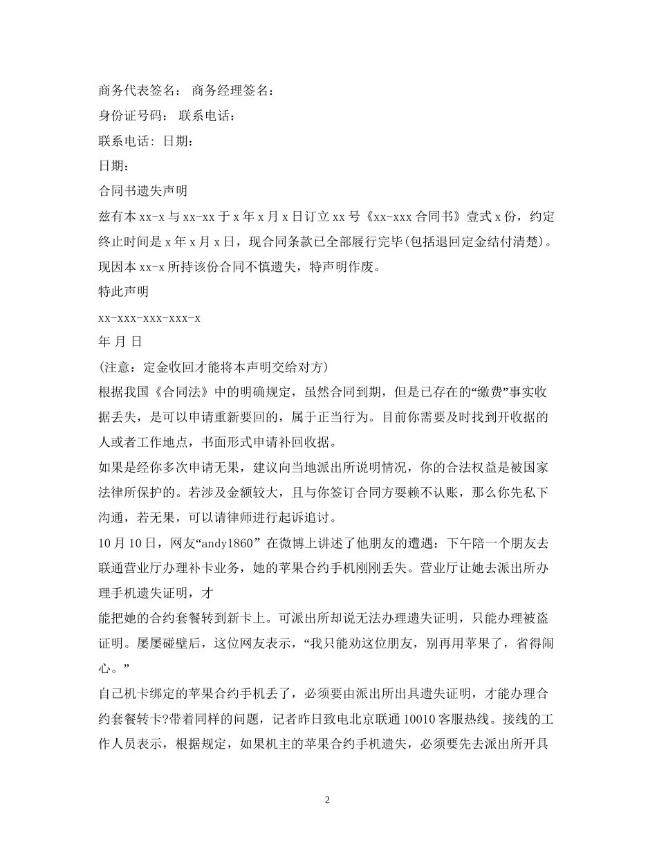 合同遗失证明范本2_第2页