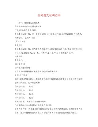 合同遗失证明范本2