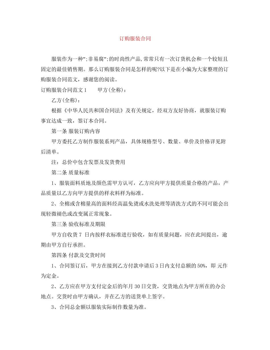 订购服装合同_第1页
