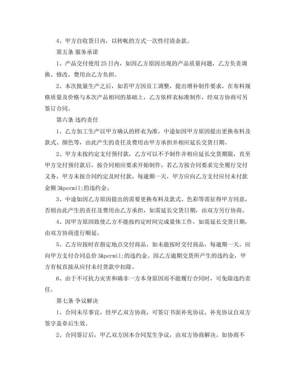 订购服装合同_第2页