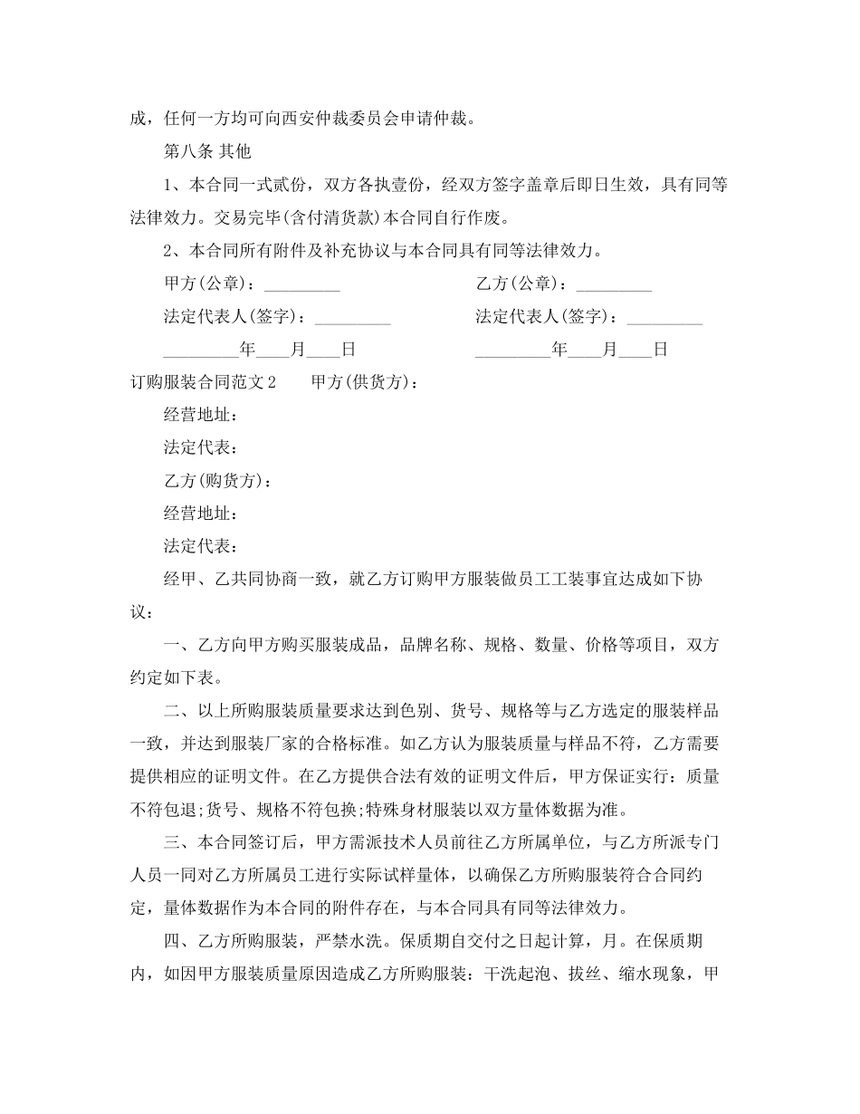 订购服装合同_第3页