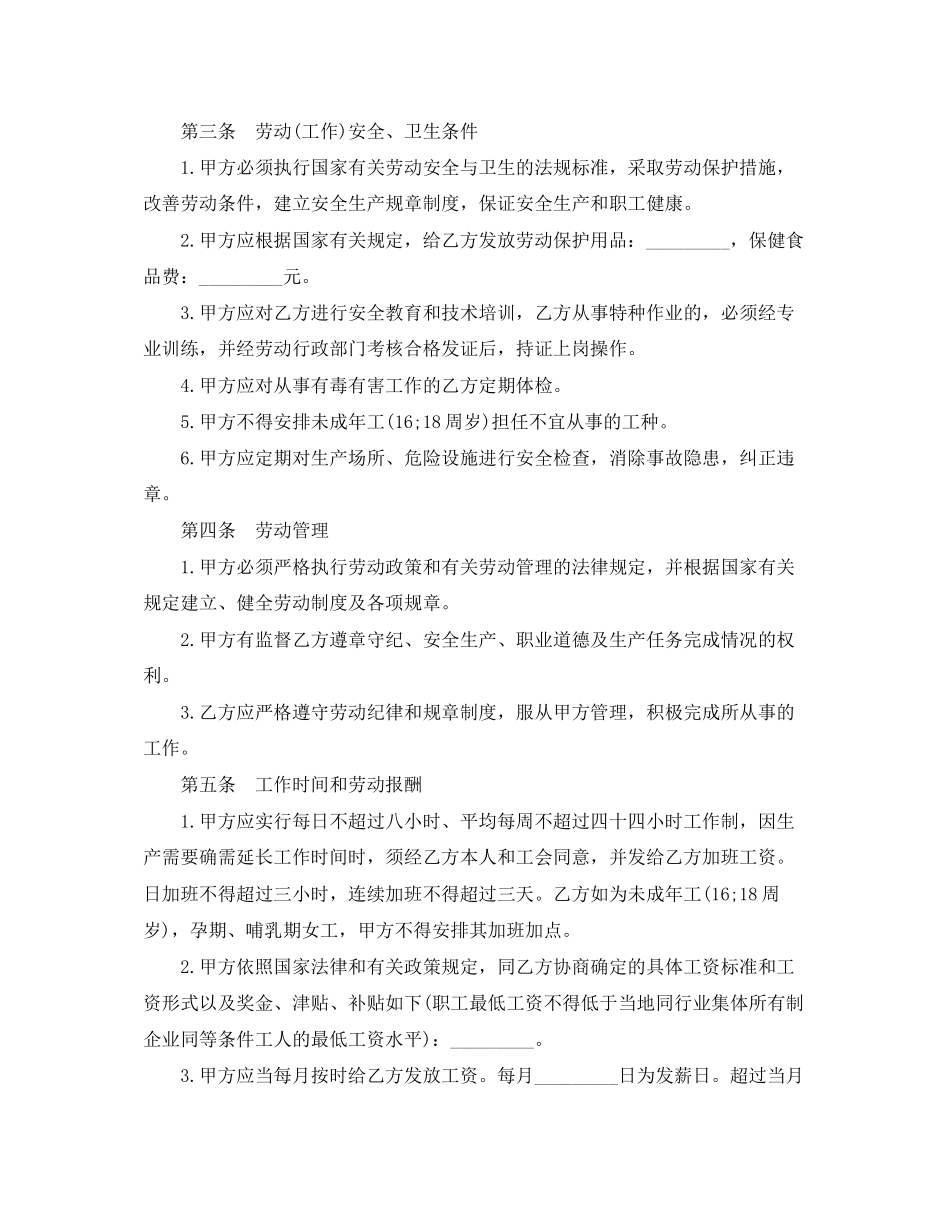 甘肃省私营企业职工劳动合同书_第2页