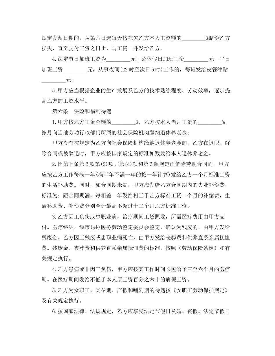 甘肃省私营企业职工劳动合同书_第3页