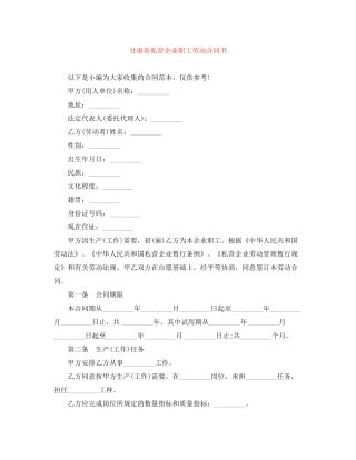 甘肃省私营企业职工劳动合同书