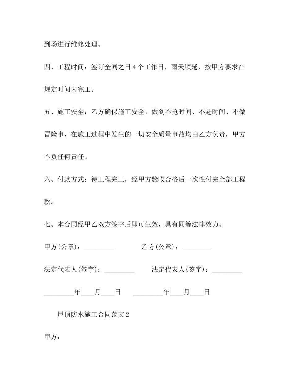 屋顶防水施工合同_第2页