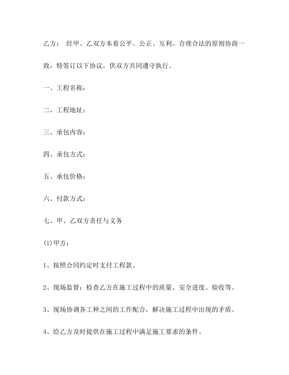 屋顶防水施工合同_第3页