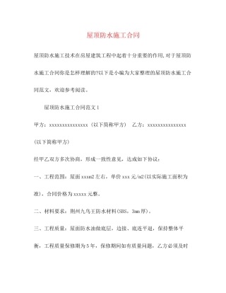 屋顶防水施工合同