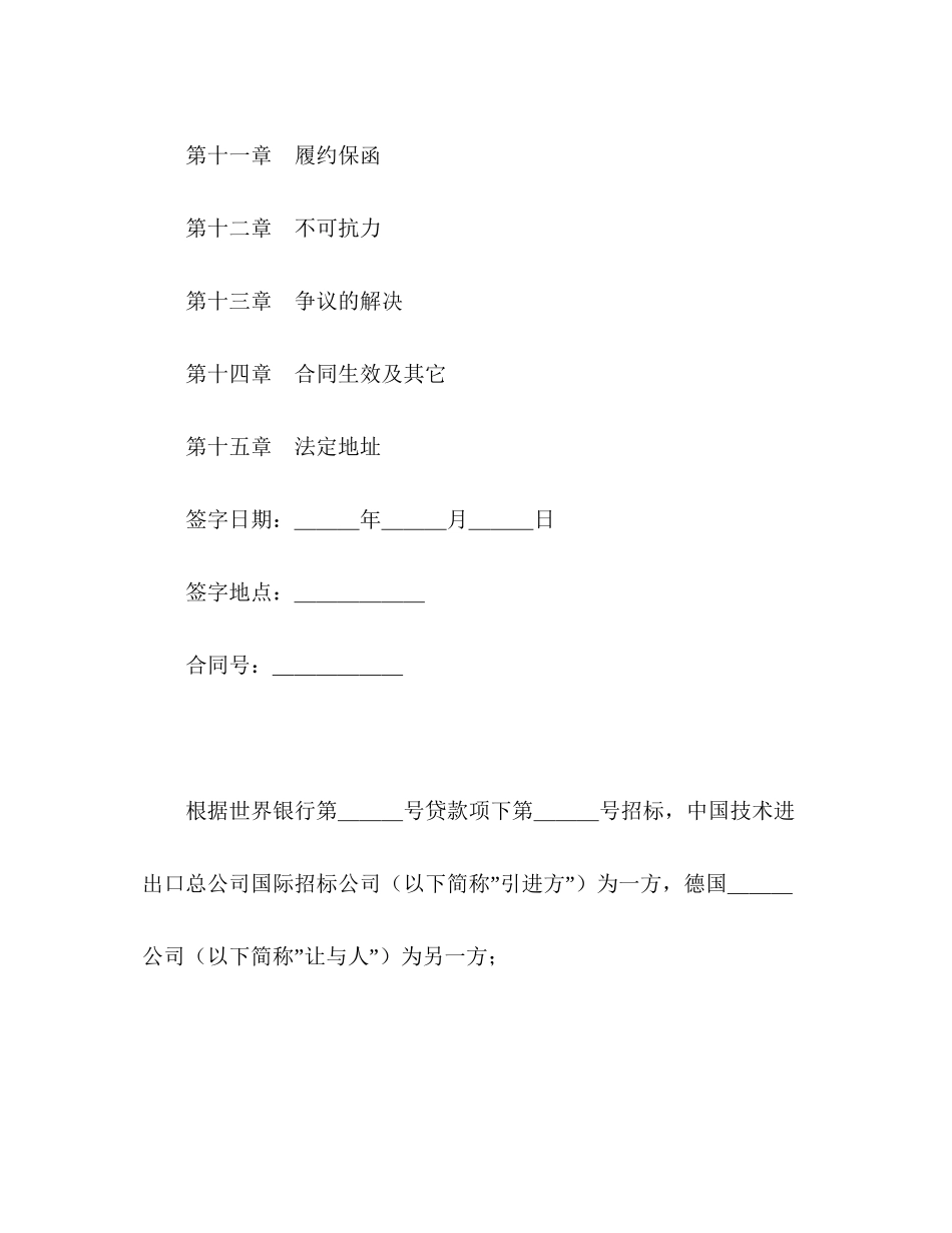 国际技术转让合同（3）2)_第2页