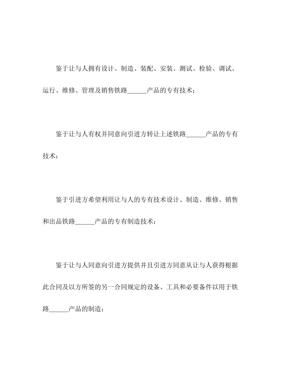 国际技术转让合同（3）2)_第3页