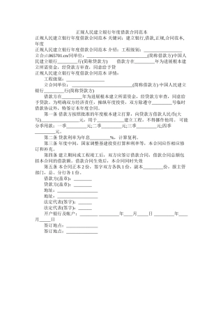 正规人民建设银行年度借款合同范本 (2)