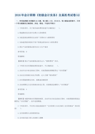 初级会计实务全真机考试卷