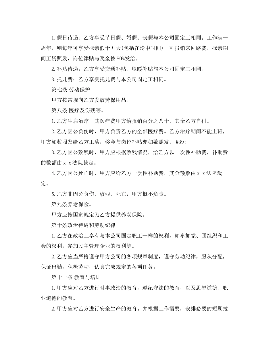 下载公司劳动合同模板_第2页