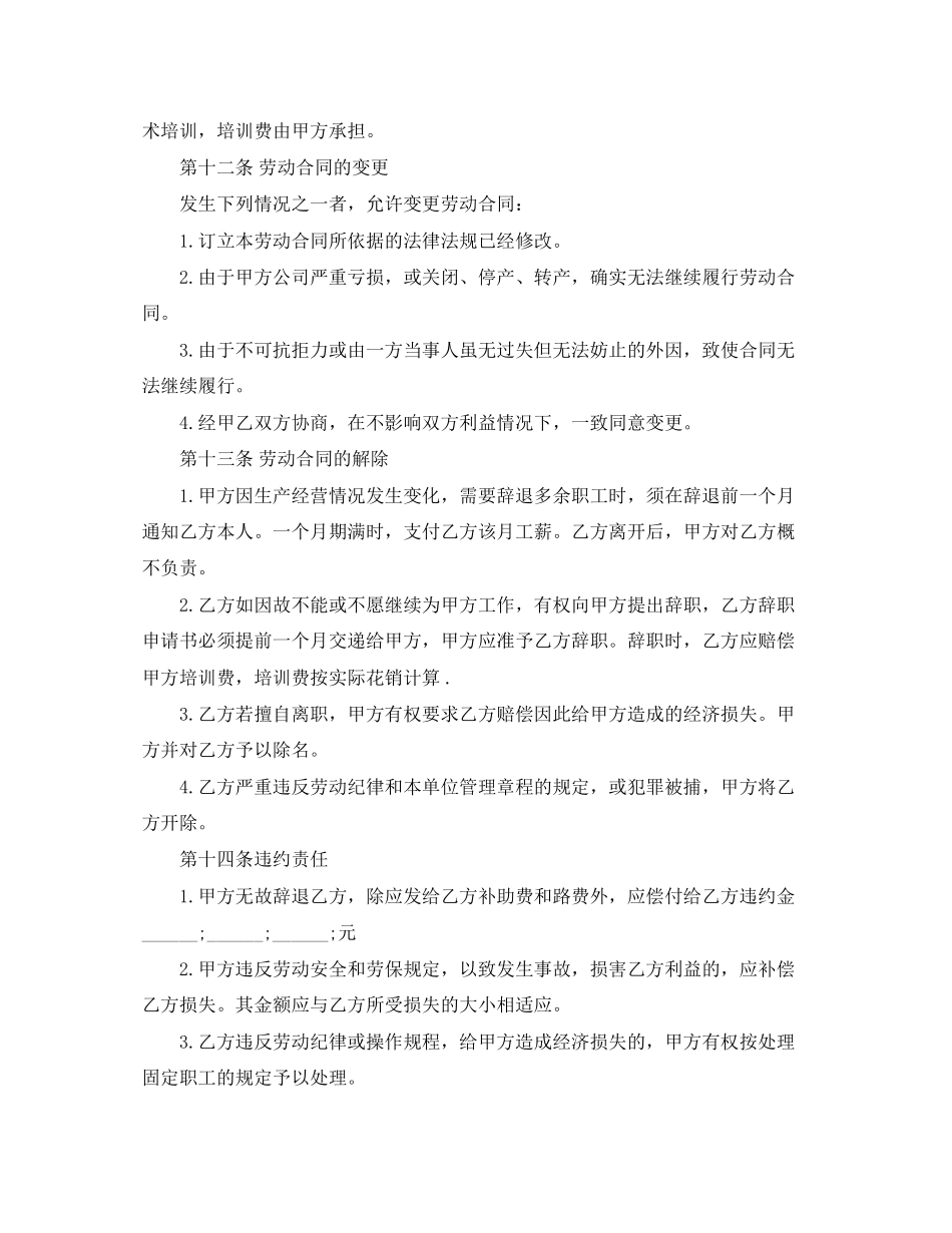 下载公司劳动合同模板_第3页