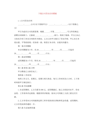 下载公司劳动合同模板