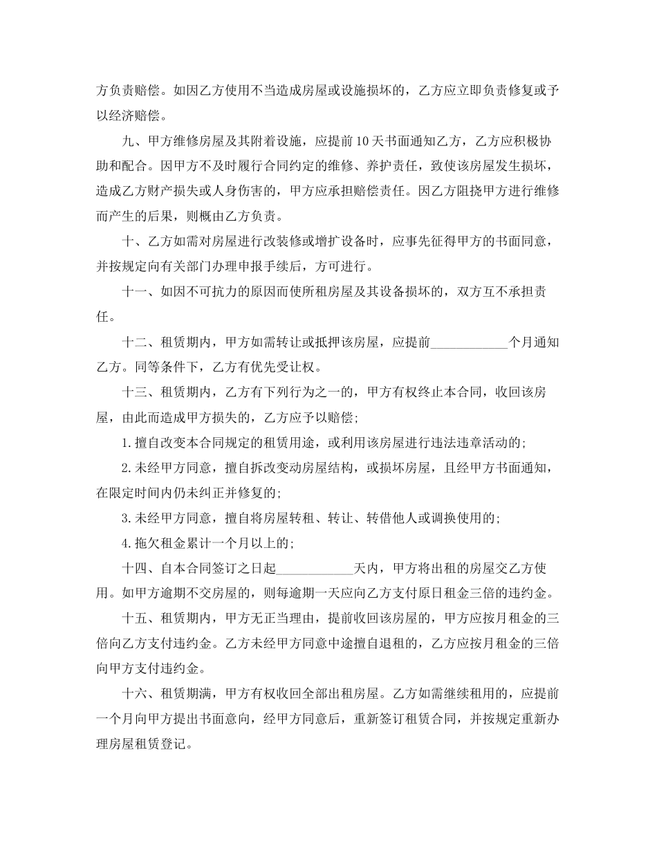 个人租房合同范本简易版下载_第2页