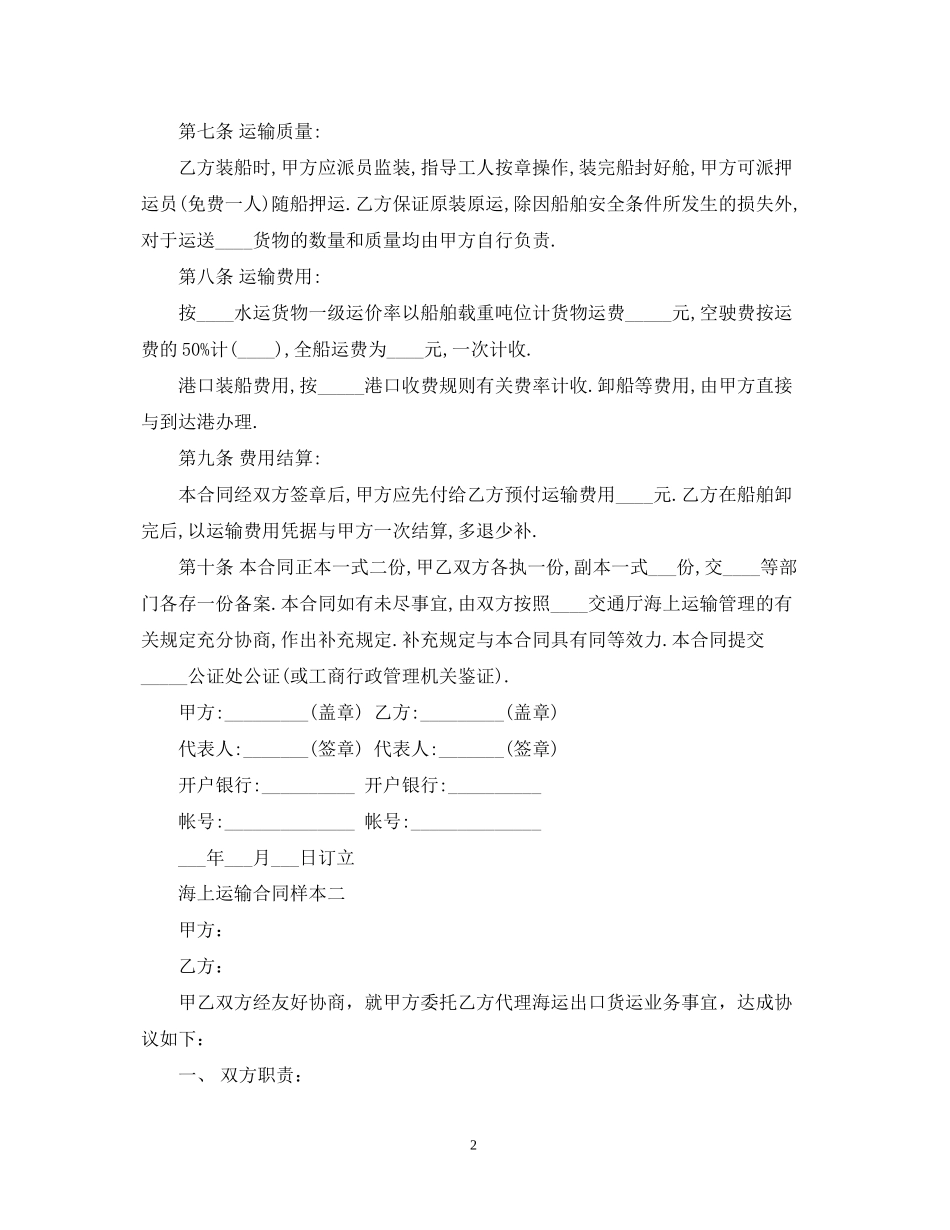 海上运输合同样本3篇_第2页