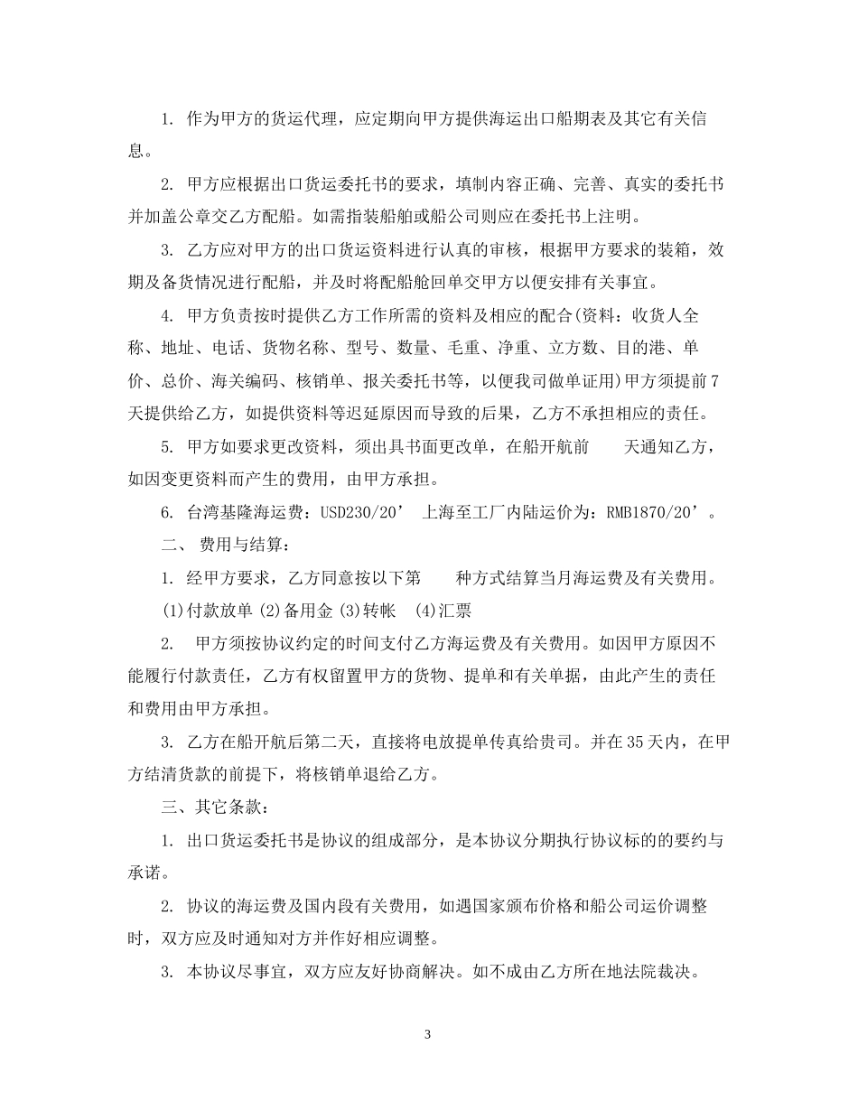 海上运输合同样本3篇_第3页
