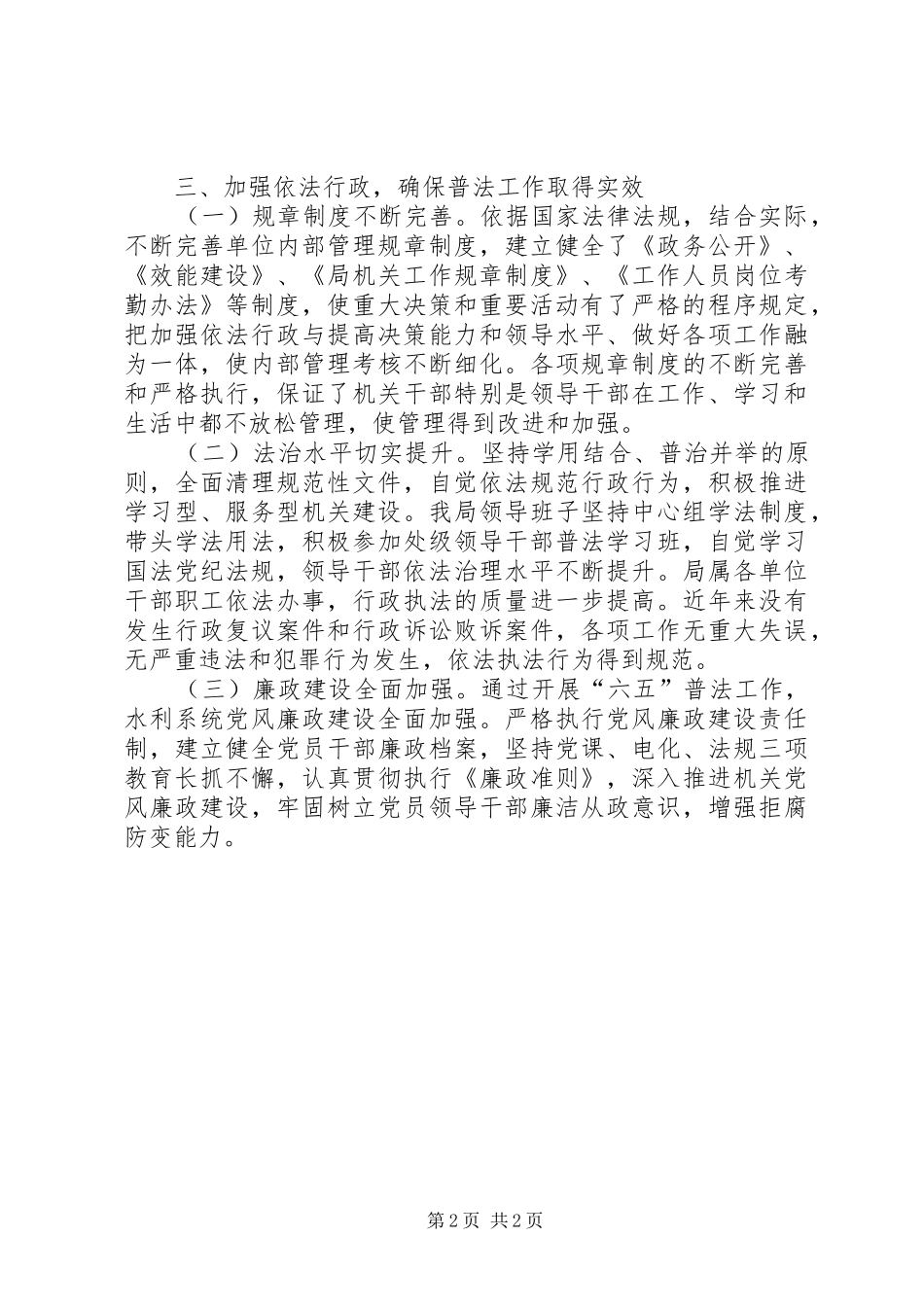 县水利局依法治理工作总结_第2页