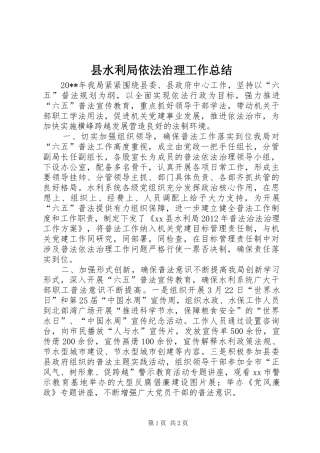 县水利局依法治理工作总结