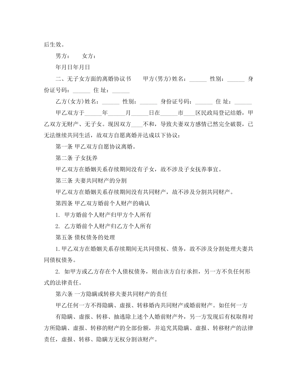 无子女方面的离婚协议书_第2页