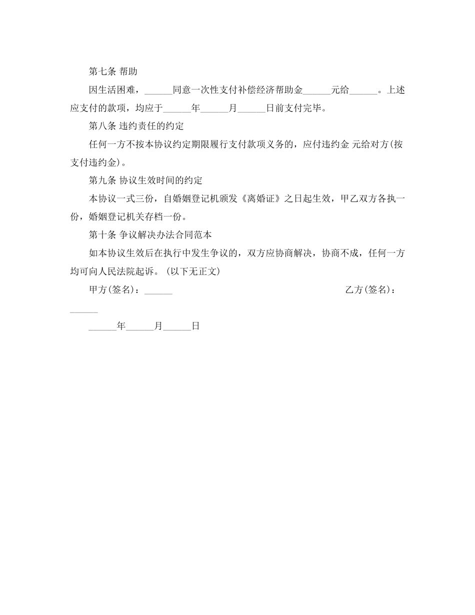 无子女方面的离婚协议书_第3页